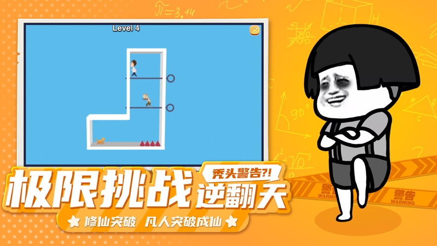 秃头警告2