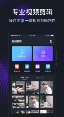 短视频编辑剪辑