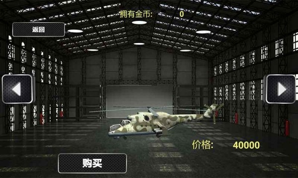 直升机真实模拟器1