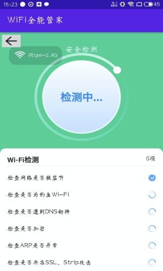 WIFI全能管家1