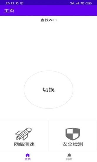 WIFI全能管家3