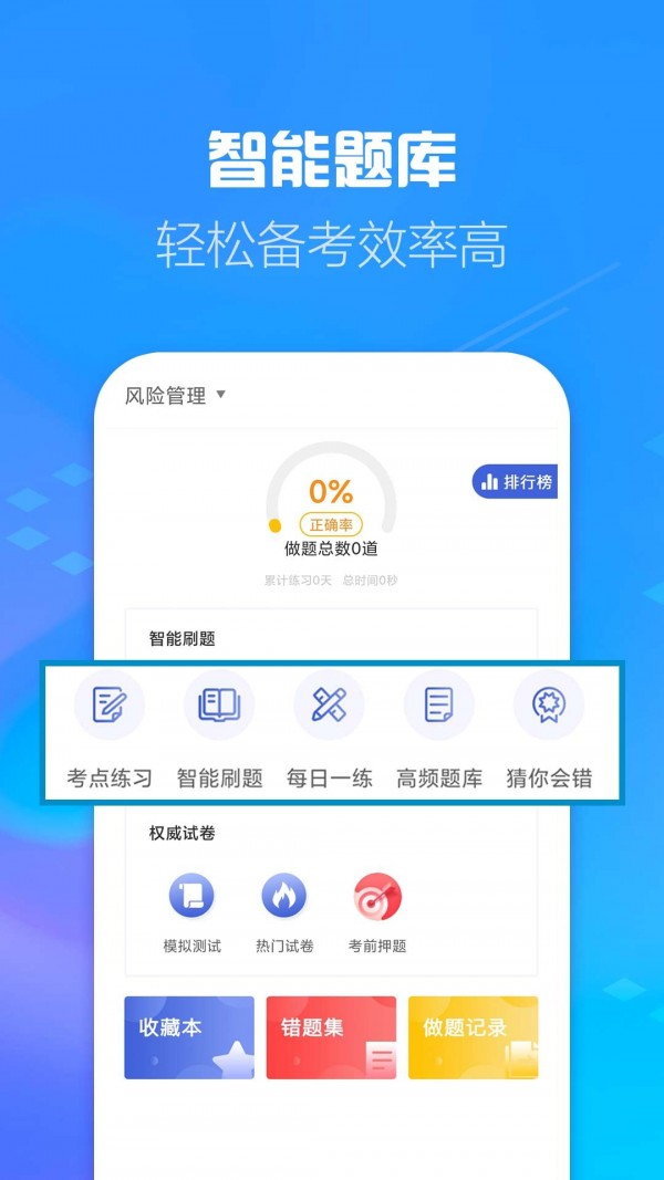 银行从业帮考题库3