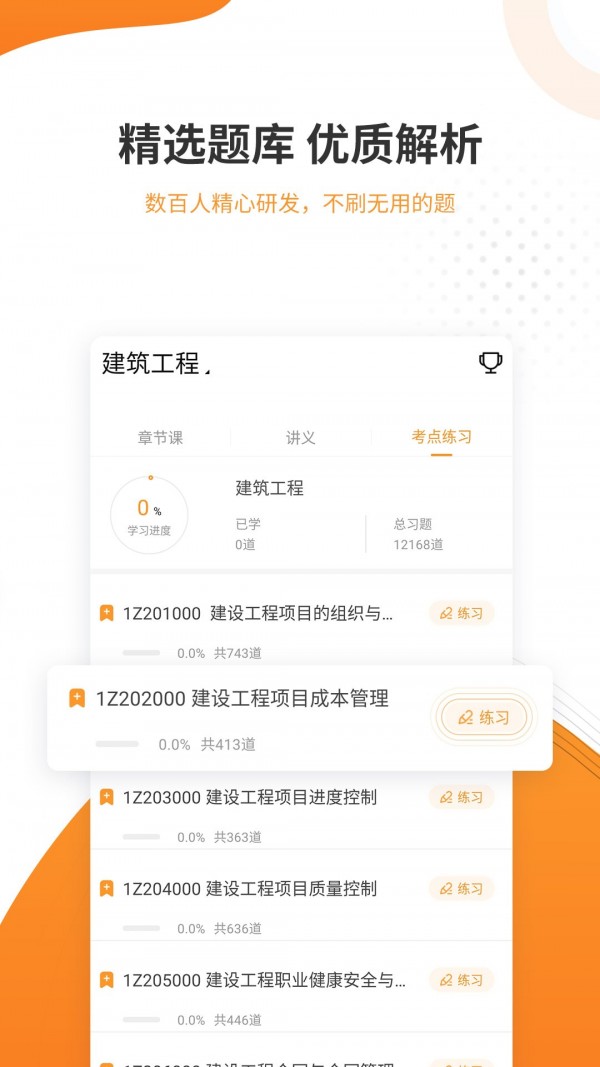 一建考试准题库3