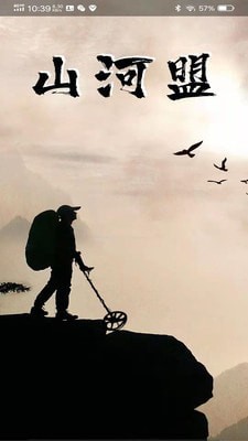 山河盟1