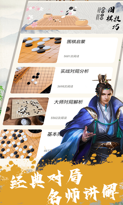 JJ围棋