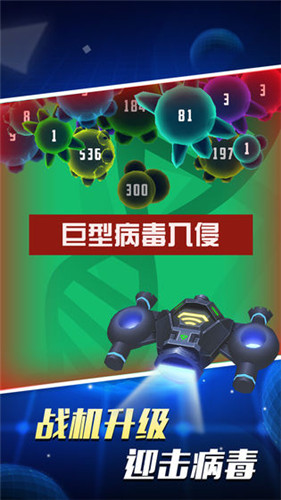 病毒大作战免费版3