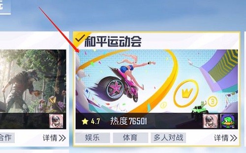 和平精英跑酷模式