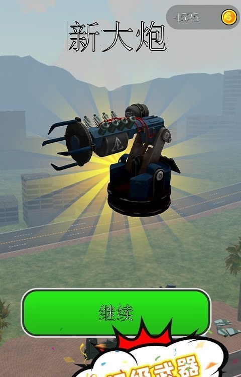 城市摧毁模拟器0