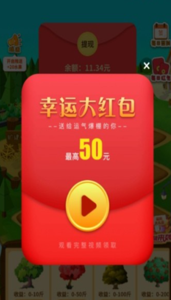 梦想果园小财神版2