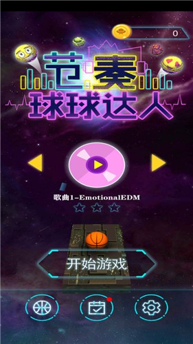 节奏球球达人免费版1