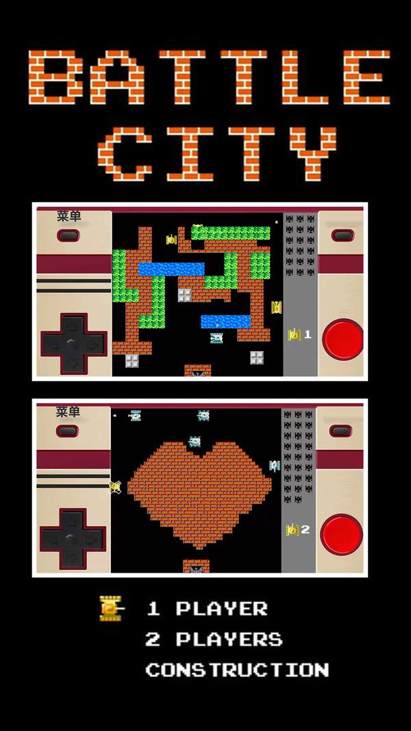 红白机坦克大战1