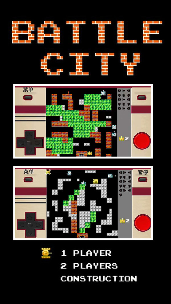 红白机坦克大战3