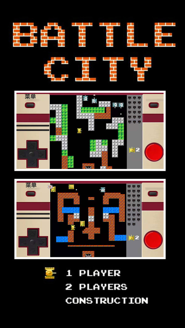 红白机坦克大战4