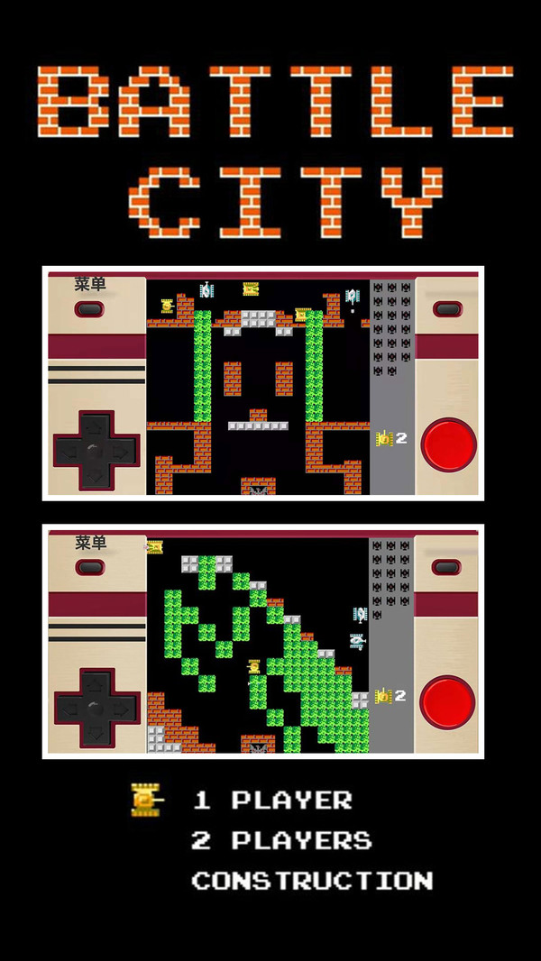 红白机坦克大战 红白机坦克大战