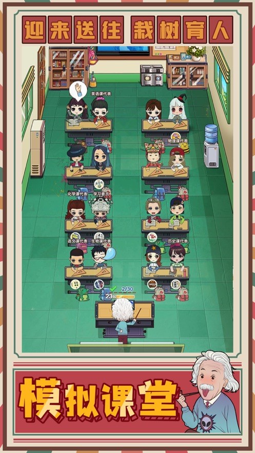 校园模拟经营1