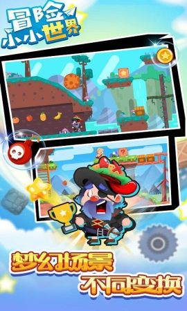 冒险小小世界1