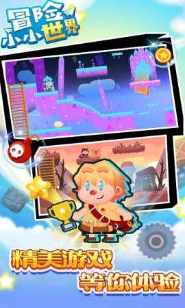 冒险小小世界2