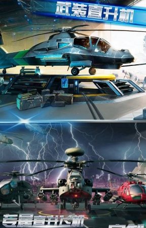 坦克武装直升机大战1