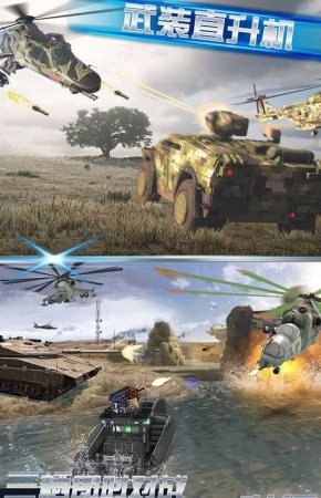 坦克武装直升机大战3