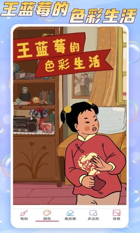 王蓝莓的色彩生活1