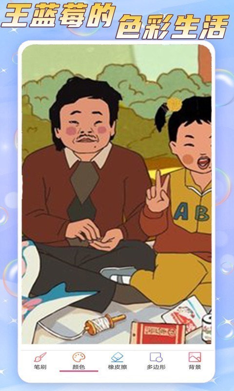 王蓝莓的色彩生活2