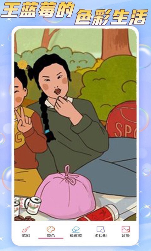 王蓝莓的色彩生活3