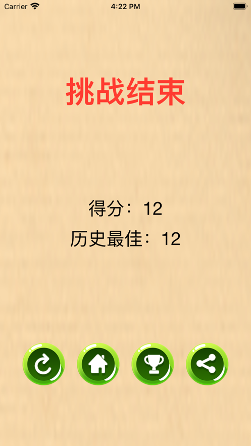 成语来袭1