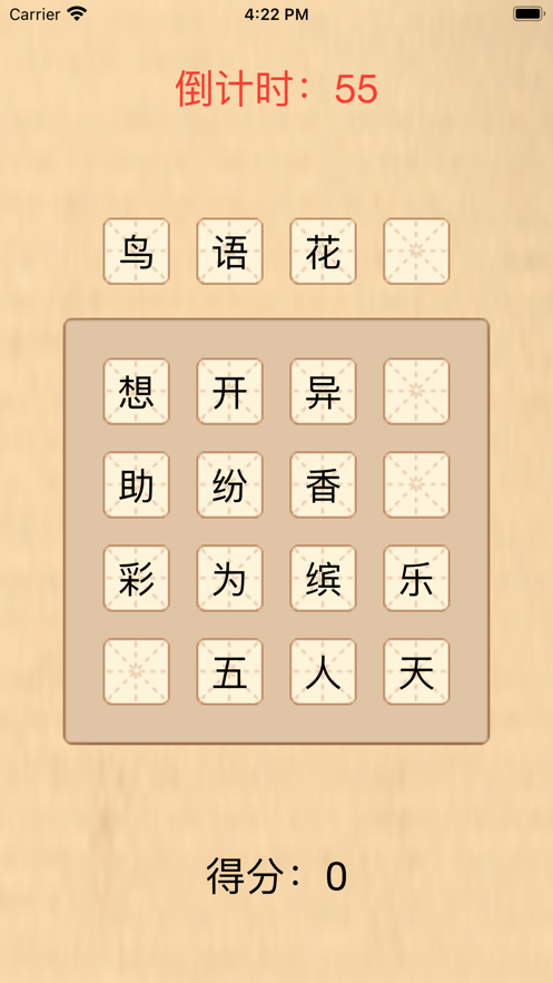 成语来袭3