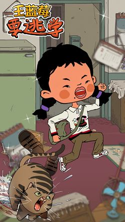 王蓝莓要逃学0
