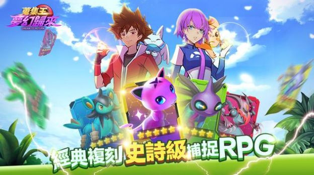 搜集王梦幻归来3