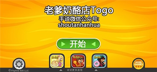 老爹奶酪店togo无限金币版0