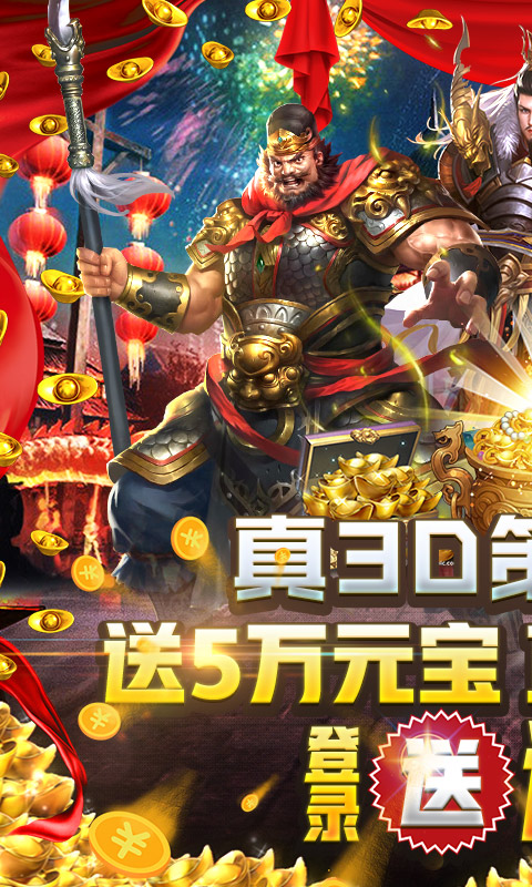 大战三国志(开局送神器)