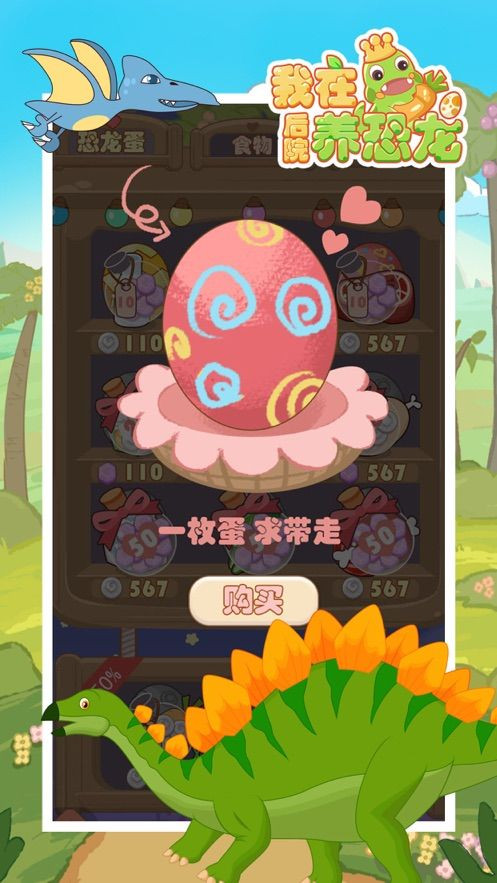 我在后院养恐龙0