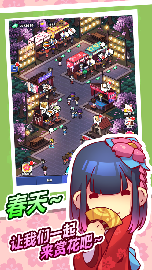 樱花夜市模拟器1