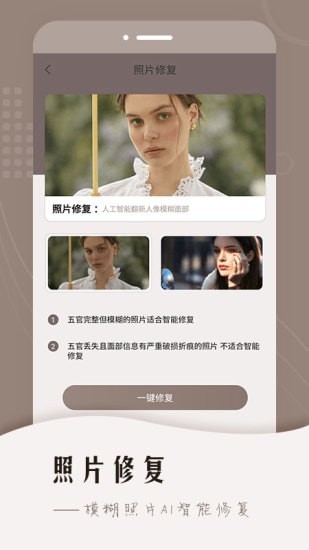 老照片智能修复1