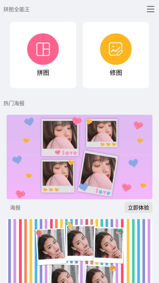 拼图全能王4