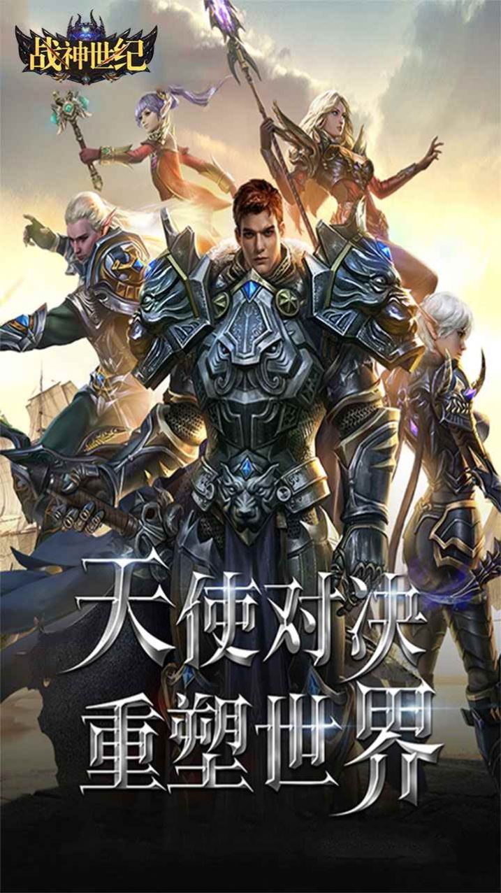 战神世纪砝码之战2