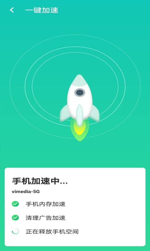 全wifi速连1