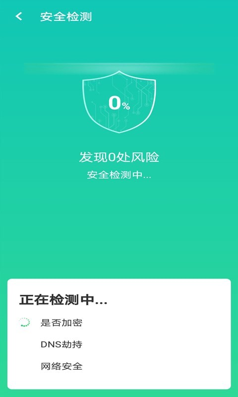 全wifi速连4