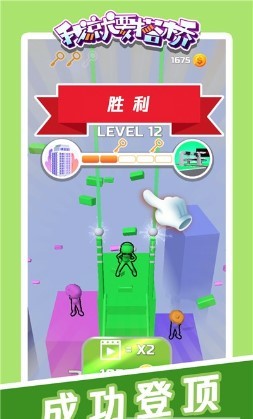 我就要搭桥1