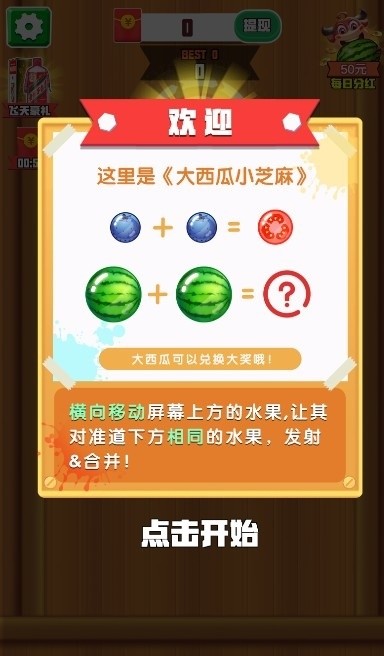 大西瓜小芝麻3