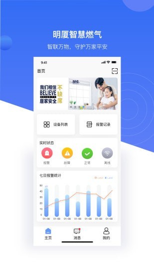 明厦智慧燃气企业版1