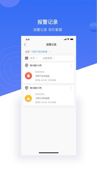 明厦智慧燃气企业版3