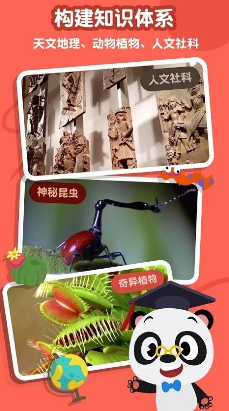 熊猫博士百科大全2