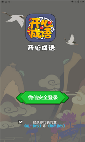 开心成语1