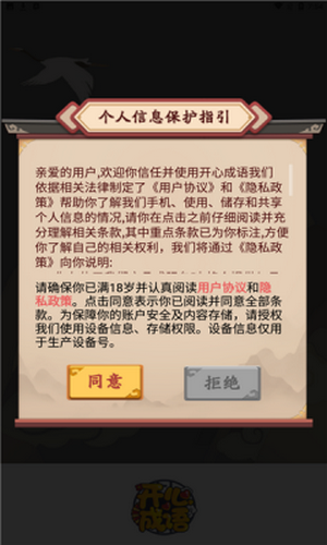 开心成语3