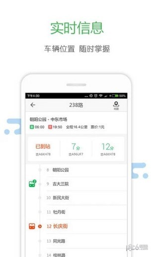 长春掌上交通下载