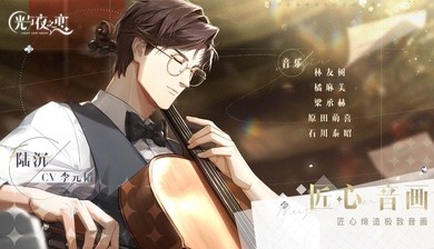 光与夜之恋云玩端1