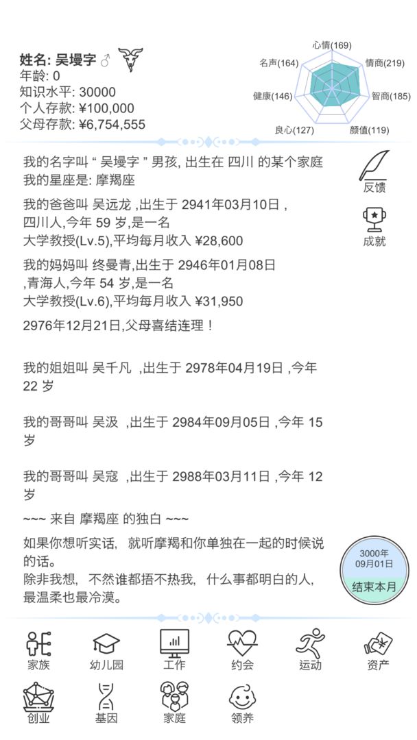 模拟人生路无限体力版