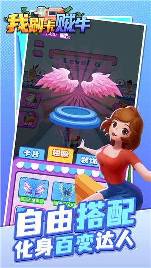 我刷卡贼牛1